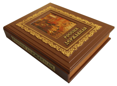 Книга Россия державная, арт.121722