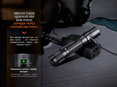 фонарь Fenix EDC/Tactical, 1700 Lumen