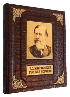 Книга Русская История. Ключевский В.О.