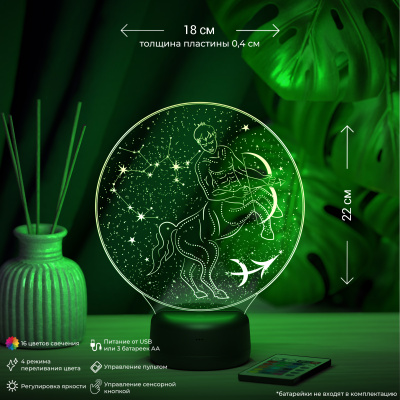 3D ночник Зодиак - Стрелец