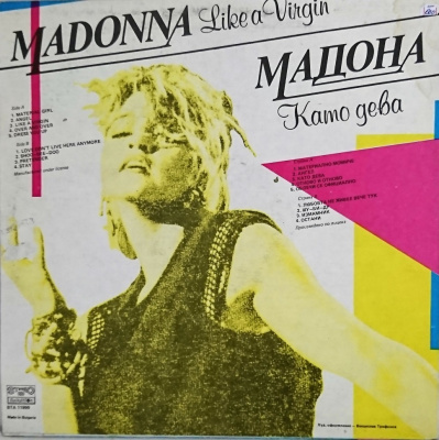 Виниловая пластинка Мадонна, Като дева, бу