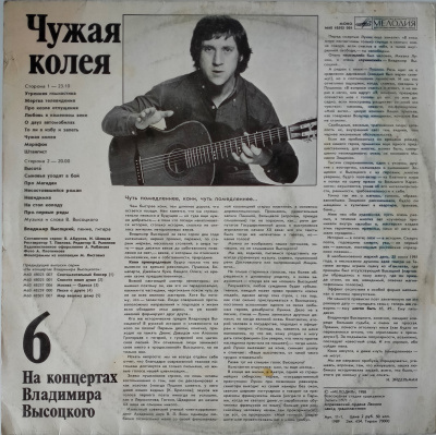 Виниловая пластинка Владимир Высоцкий, На концертах 6, 1988, бу
