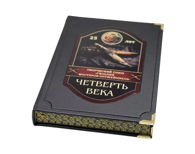 Книга Гильдия мастеров-оружейников (в коробе)