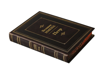 Книга Петр. Великие имена