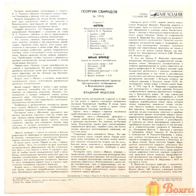 Виниловая пластинка Произведения советских композиторов (Георгий Свиридов) 1976 г Виниловая пластинка Произведения советских композиторов (Георгий Свиридов) 1976 г