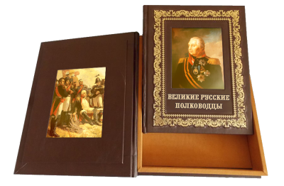 Книга Великие русские полководцы, арт.345231