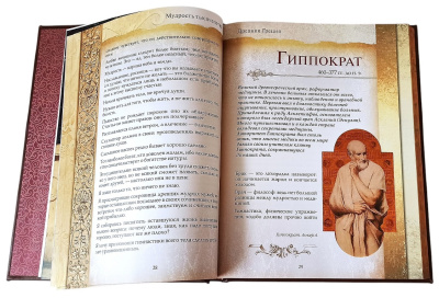Книга Мудрость тысячелетий, арт.743622