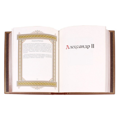 Книга Александр. Великие имена