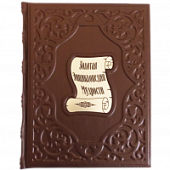 Книга Золотая энциклопедия мудрости, арт.99370