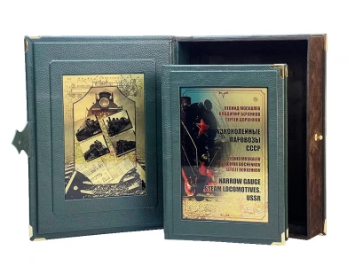 Книга Узкоколейные паровозы СССР (в коробе)