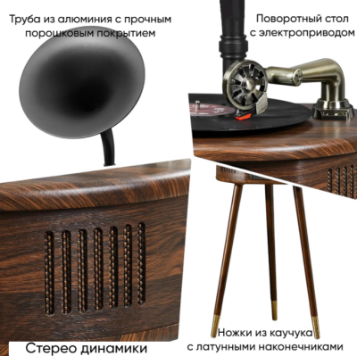 Граммофон "Прованс" на ножках с пультом, FM/BT/USB/CD, металлическая труба