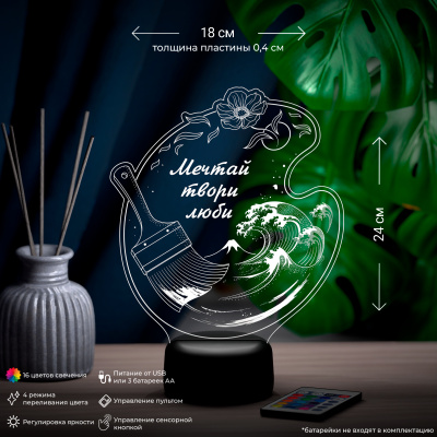 3D ночник Палитра - Мечтай, твори, люби