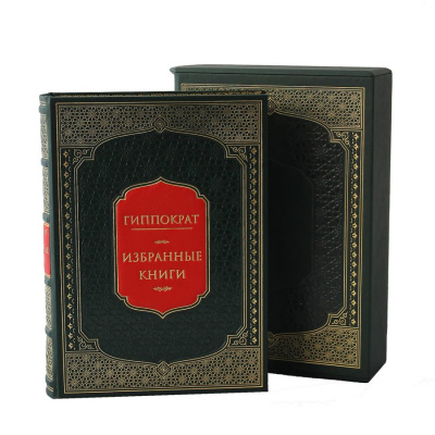 Книга Гиппократ. Избранные книги (в футляре)