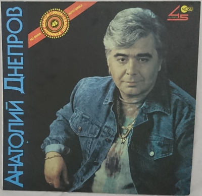 Виниловая пластинка Анатолий Днепров, Рябина, бу