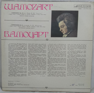 Виниловая пластинка Вольфганг Амадей Моцарт, Симфония №41, бу