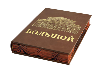 Книга Большой (на русском языке на подставке) Книга Большой (на русском языке на подставке)