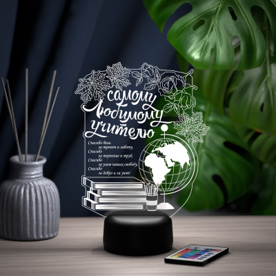 3D ночник Самому любимому учителю