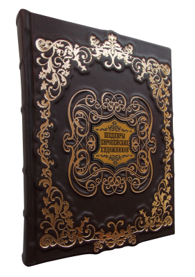Книга Шедевры европейских художников