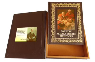 Книга Золотая энциклопедия мудрости. Подарочная книга в коробе