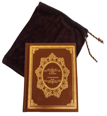 Книга Великие полководцы, арт.897486