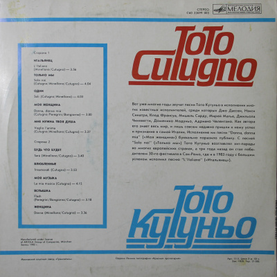 Виниловая пластинка Тото Кутуньо, Toto Cutugno, бу