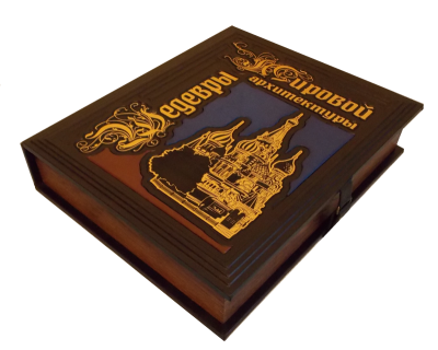 Книга Шедевры мировой архитектуры