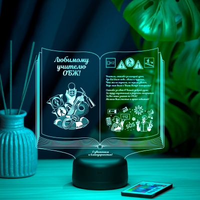 3D ночник Книга учителю ОБЖ