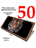 Нарды + Шашки Сирия Тигр средние (Россия, дерево, 50 см), Partida