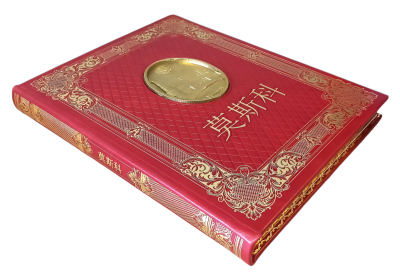 Книга Подарочный набор с плакеткой ВВП (на китайском языке) BG0502K1