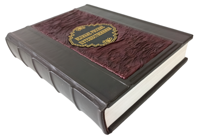 Книга Великие русские путешественники, арт.519922