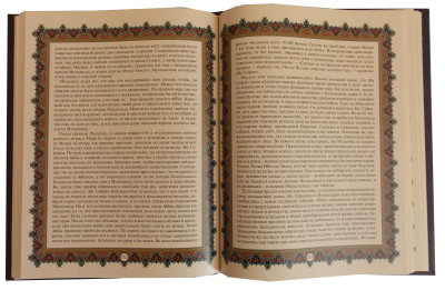 Книга История Ислама