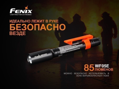Фонарь Fenix (Феникс)