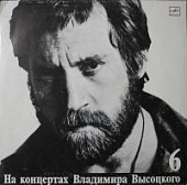 Виниловая пластинка Владимир Высоцкий, На концертах 6: Чужая колея, 1988, бу