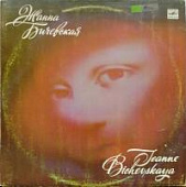 Виниловая пластинка Жанна Бичевская, 1988 г., бу