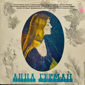 Виниловая пластинка Анна Герман, 1977г, бу